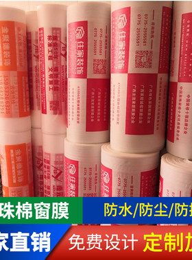 玻璃窗户衣柜珍珠棉保护膜定制