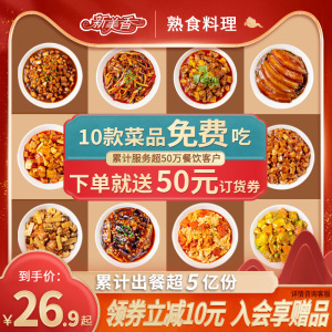 新美香料理包10包试味外卖速食品快餐商用盖浇饭冷冻方便菜肴包