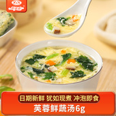 新美香芙蓉鲜蔬速食蛋花汤6g冲泡即食方便早餐速溶小包汤冻干汤