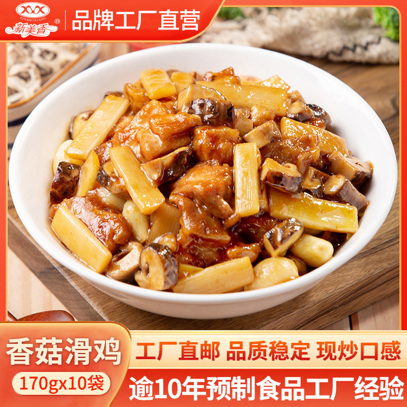 新美香料理包香菇滑鸡170g*10袋方便速食商用外卖冷冻盖浇饭快餐