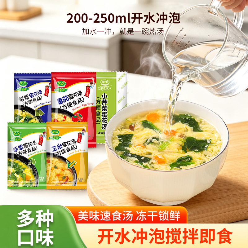新美香汤料包速食汤裙带菜紫菜蛋花汤包芙蓉鲜蔬早餐蔬菜冲泡即食