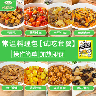 新美香常温保存料理包加热即食速食菜预制半成品熟食家用快手宿舍