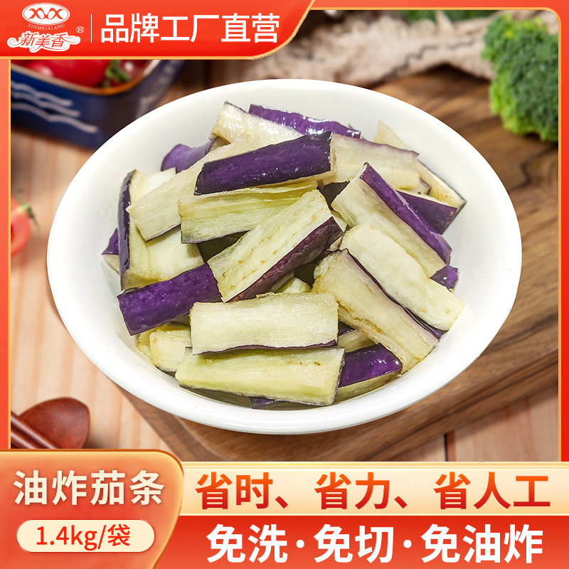 新美香速冻半成品油炸茄条预炸裹粉炒菜小碗菜肉末茄子预制菜商用