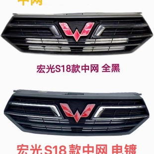 18-22款五菱宏光S前中网总成 新五菱宏光S中网 前进气格栅 前杠网