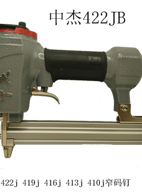 中杰422jb码钉枪419枪双脚钉枪门型钉U型钉枪气动钉枪气动工具