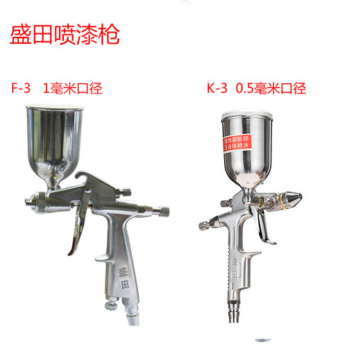 盛田气动喷漆f3k3包邮汽车家具