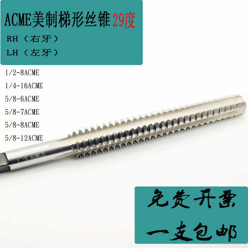 美制梯形机用螺纹丝锥ACME丝攻