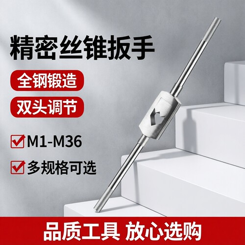 高品质丝锥扳手丝攻架子绞手