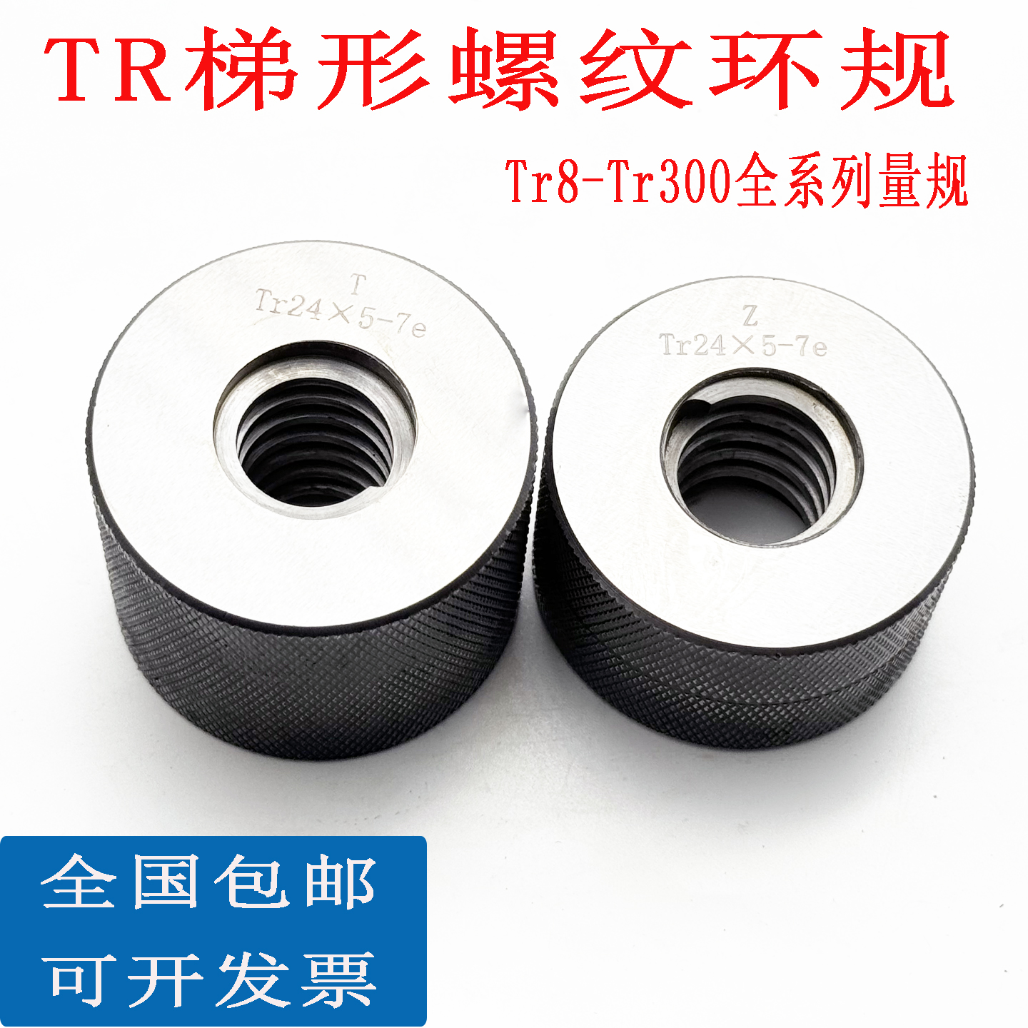 公制梯形螺纹环规TR38通止规量规