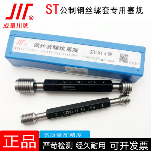 正品成量螺套塞规ST通止规量规
