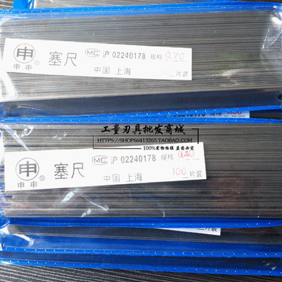 上海申申塞尺0.02-1.0mm*150单片塞尺撬手机间隙尺缝隙测量尺垫片