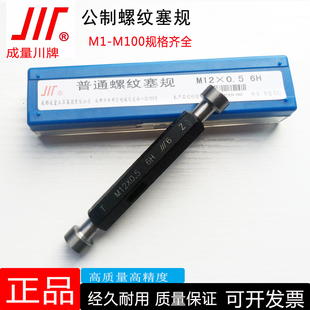 成量螺纹塞规M21M23M24M25M26M27M28M29M30高精度通止牙规栓规