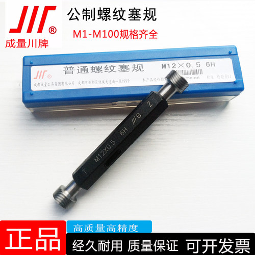 成量螺纹塞规M1M1.2/M1.4-5H/6H