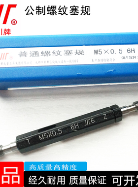 正品成量螺纹塞规M2M3M4M5M6M7M8M10M12M14M16M18M20M22通止牙规