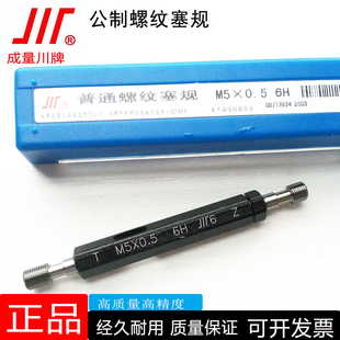成量螺纹塞规M2M3M4M5M6M7M8M10M12M14M16M18M20M22通止牙规 正品
