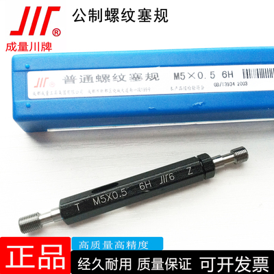 正品成量螺纹塞规高精度通止规