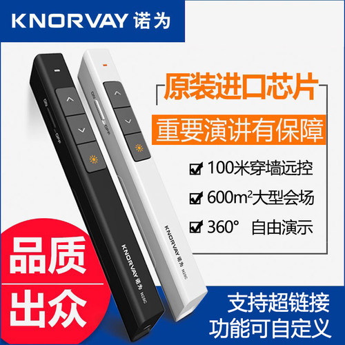 NORWII/诺为ppt翻页笔遥控笔