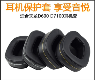 海绵套皮耳垫耳罩 DENON天龙AH D7100耳机绵套 D600 厚耳套 配件