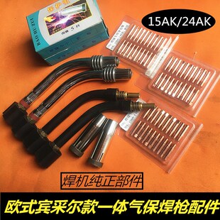 欧式宾采尔款气保焊枪  24KD/15AK枪头二氧化碳焊机配件电焊机