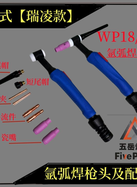 欧式瑞凌款高级WP18/26型氩弧焊枪纯正部件配件欧式枪头长尾短尾