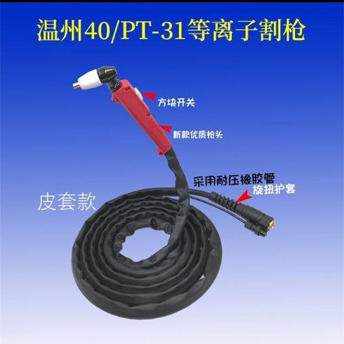等离子切割机配件温州40/pt31