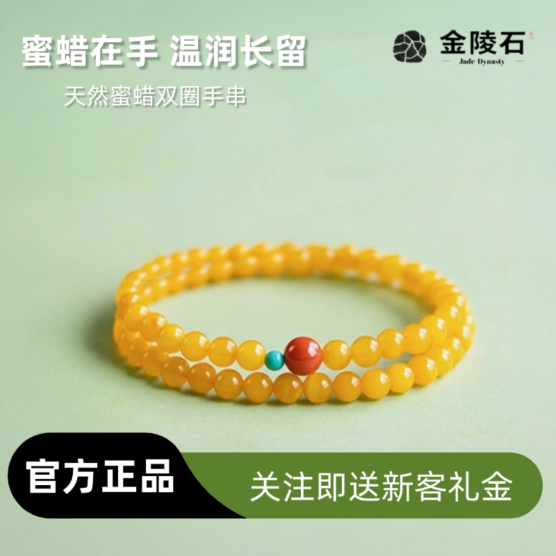 金陵文创蜜蜡手串女天然鸡油黄色蜜蜡南红绿松石多宝手链双圈送礼