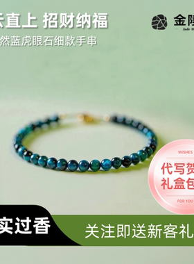 金陵文创青云直上天然蓝虎眼石手链虎睛石手串圆珠手串显白女礼物