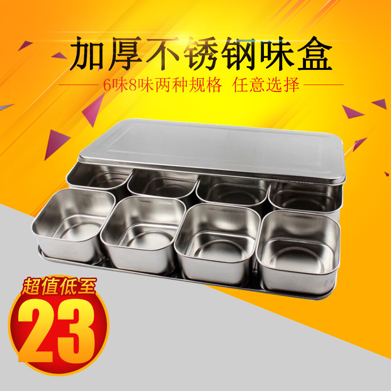 不锈钢带磁味盒日式味盒调料罐留样盒六味佐料盒八味方形味盒带盖