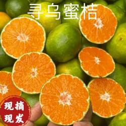 正宗江西赣南寻乌蜜桔青皮橘子皮薄酸甜多汁当季孕妇新鲜水果包邮