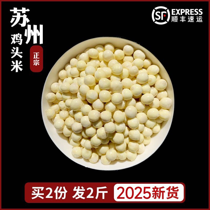 2025新鲜鸡头米 大颗粒新货苏州冰冻芡实礼盒装400g 非干货纯手剥
