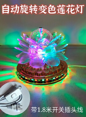 自动旋转LED家用七彩莲花灯