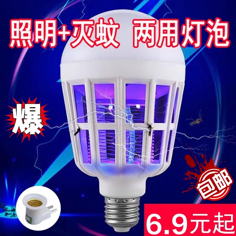 灭蚊灯家用室内驱蚊神器LED灯泡除捕电杀蚊虫静音学生孕婴无辐射