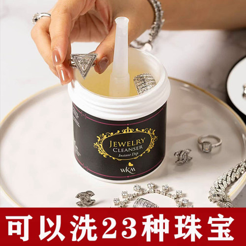 WEIMAN黄金钻石清洗剂不伤首饰