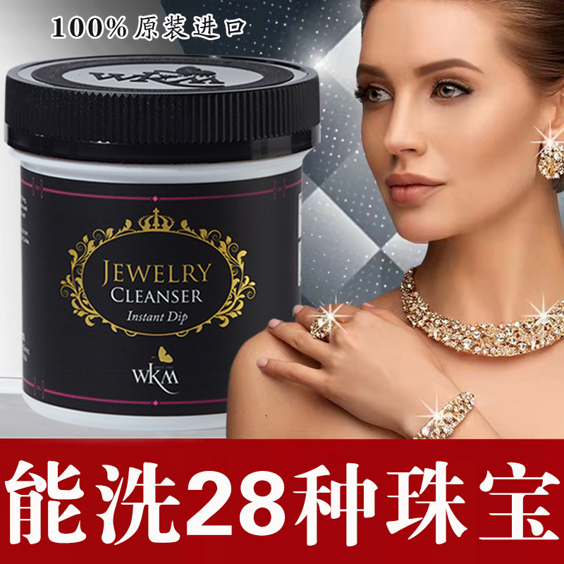 进口专业洗金水18k黄金彩金铂金店清洗液珠宝首饰专用清洁剂神器