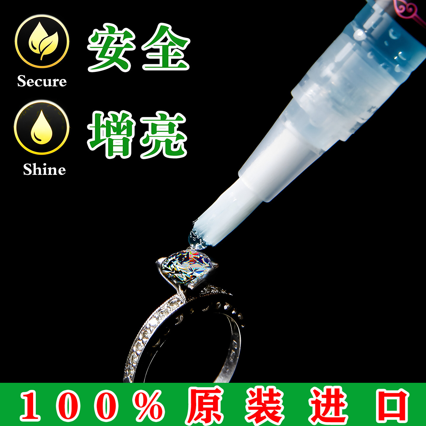 进口洗钻笔钻石戒指专用清洗刷宝石珠宝首饰清洁剂钻戒增亮液神器