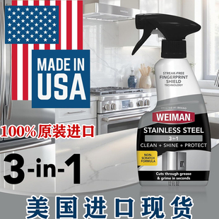 美国进口不锈钢清洁剂去除手印指纹电梯专用保养油养护表面保护液