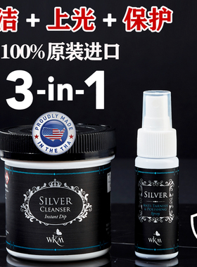 食品级洗银水不伤银首饰清洗剂