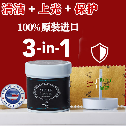 原装进口洗银水不伤银安全去氧化