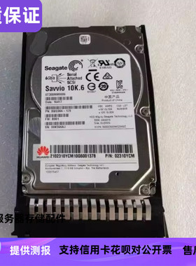 华为 02310YCM SAS RH1288 RH2288 V3 300G 10K 2.5服务器硬盘