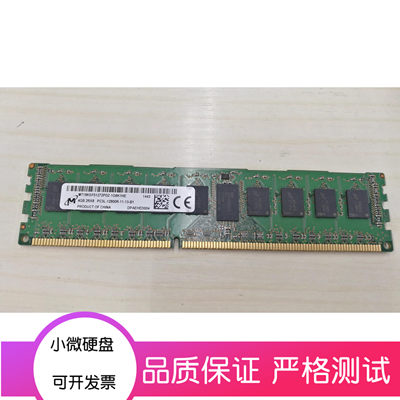 镁光 MT18KSF51272PDZ-1G6K1 4GB 2RX8 PC3L-12800R 服务器内存