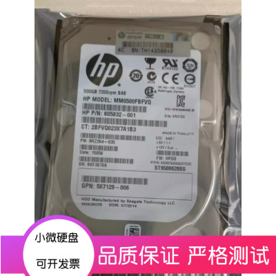 HP 605832-001 507129-006 500G 7.2K SAS 2.5ST9500620SS服务器