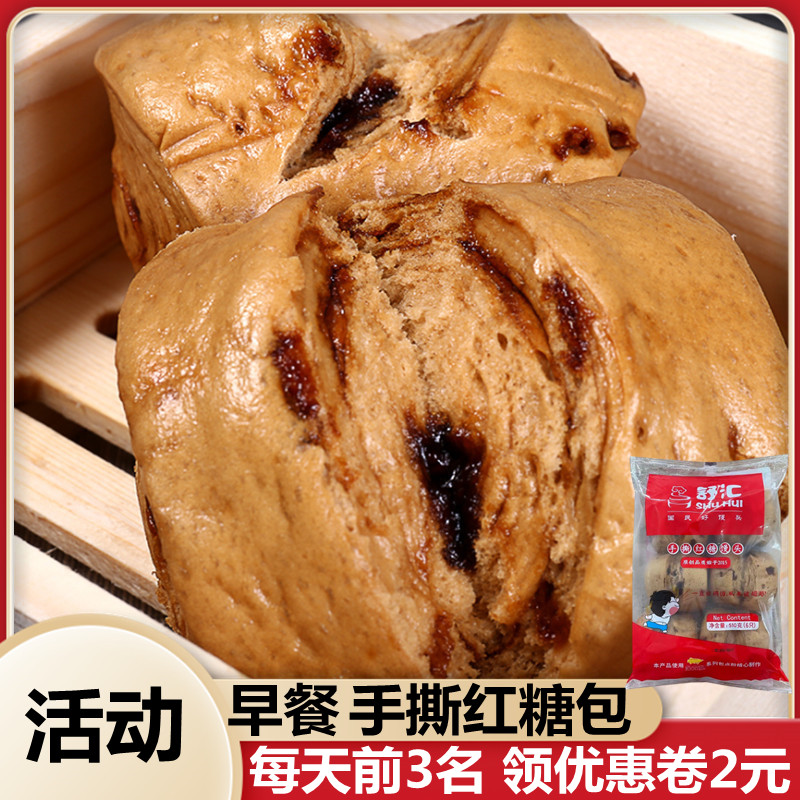 舒汇手撕红糖馒头手工点心包子速冻面点方便儿童早餐面包85g*6只