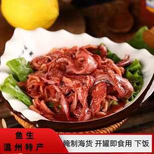 温州特产鱼生白大生幼带鱼仔萝卜丝腌制海鲜开罐即食下酒菜500g