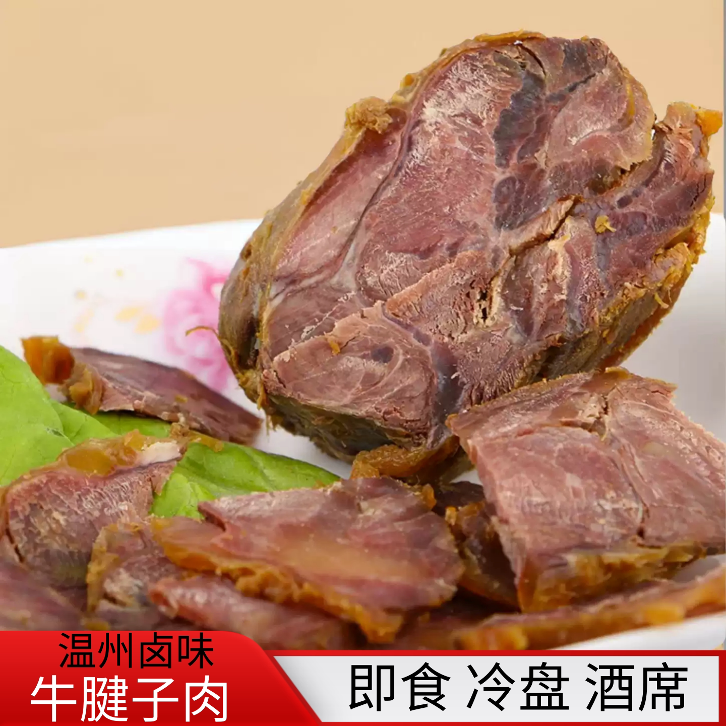 原切酱卤牛腱子肉熟食真空开袋即食健身代餐饱腹冷盘酒宴用家用
