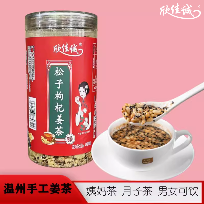 大姨妈茶松子枸杞姜茶欣佳诚月子