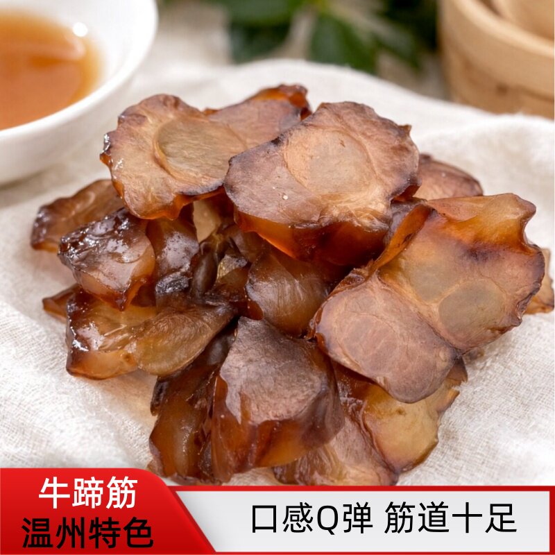 欣佳诚温州牛蹄筋湖岭牛蹄筋真空包装开袋熟食卤味牛肉类零食