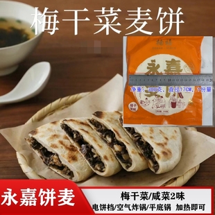 温州永嘉麦饼梅干菜五花肉咸菜馅楠溪江特产300g一个份量