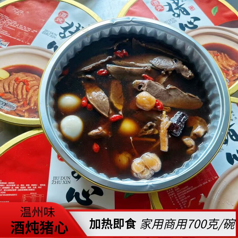 温州特色慢火酒炖猪心