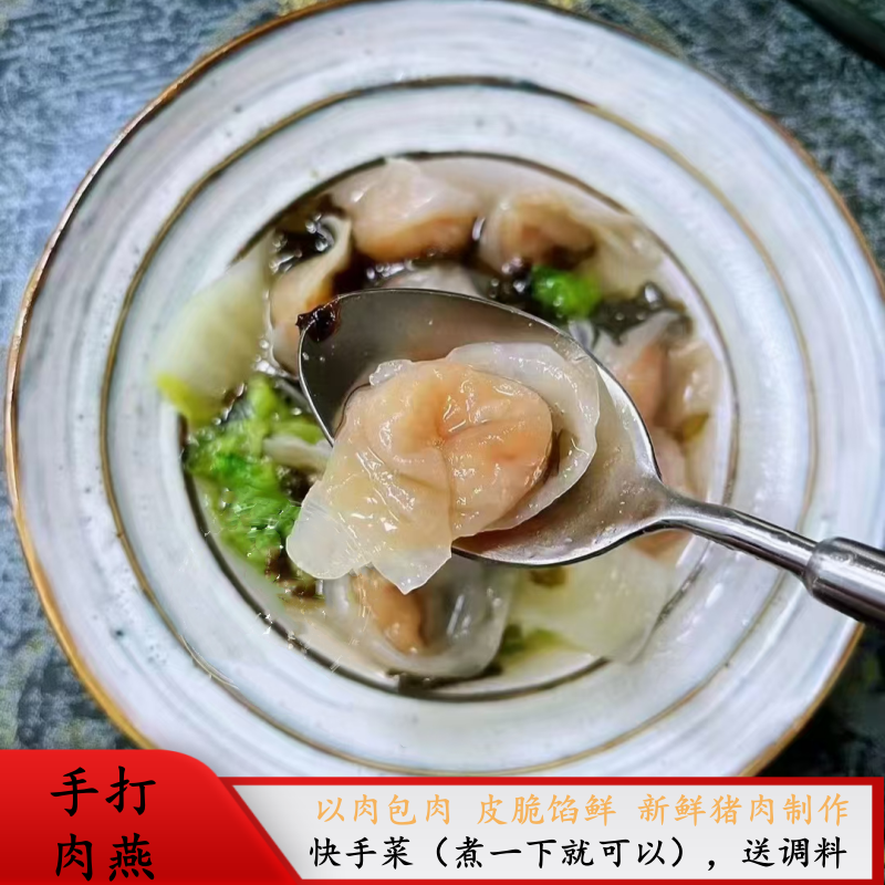 温州手作肉燕特产小吃早餐速食云吞手工包馅燕皮馄饨水饺  顺丰