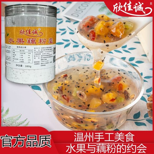 温州特产欣佳诚水果羹藕粉